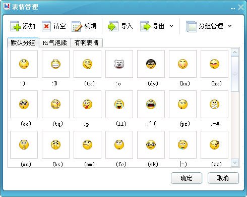 百度HI怎样加自定义表情呀