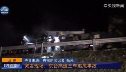 枣庄高速罐车爆炸是怎么回事？