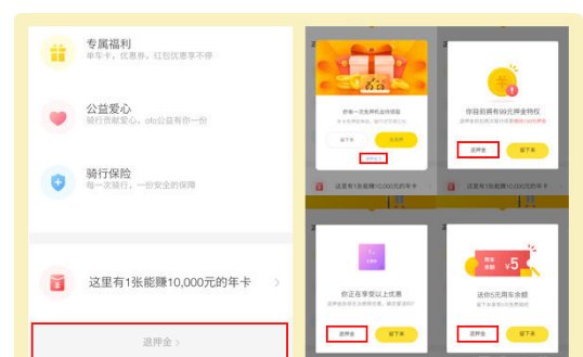 怎么申请ofo押金