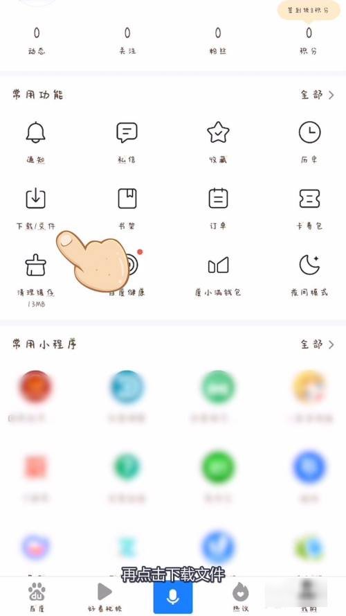 手机怎么下载百度里的视频