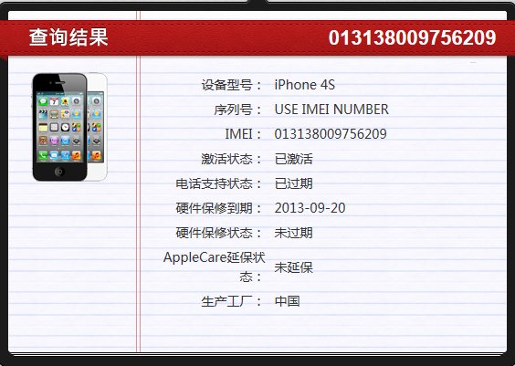 爱找吧苹果4S型号查询 IEME号是013138009756209 能帮查出来吗？