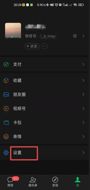 微信底色变成黑色怎么调回来 微信底色变成黑色调回来方法