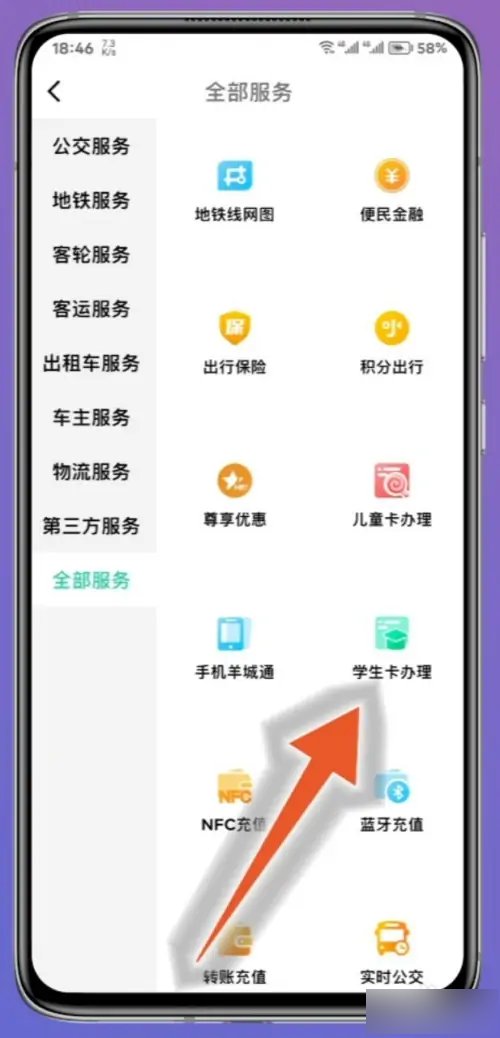 羊城通学生卡怎么办