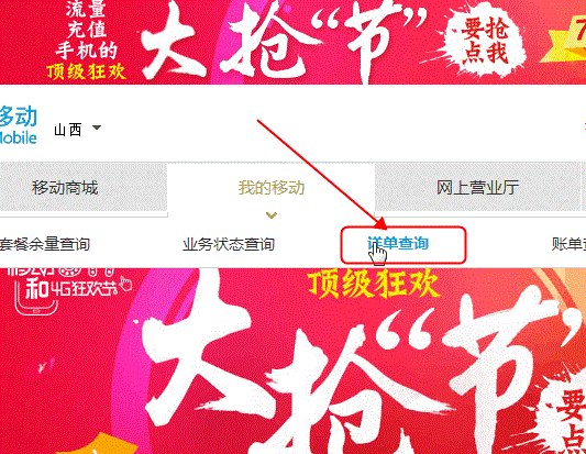 山西移动网上营业厅其他号码详单查询