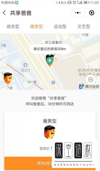 共享爸爸什么意思 微信共享爸爸怎么用