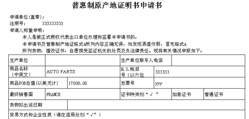 普惠制是什么意思？