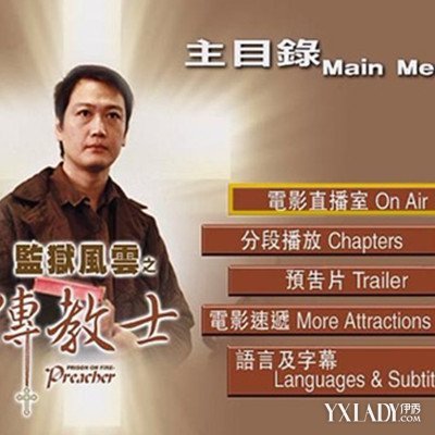 监狱风云之传教士的介绍