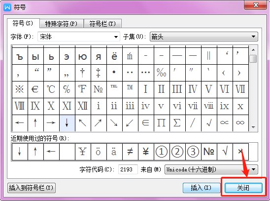 在word中输入带箭头的向上和向下的符号是怎么做到？