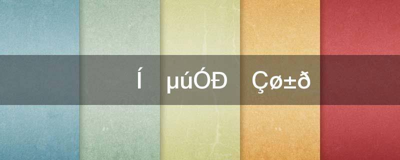 通牒和通碟有啥区别