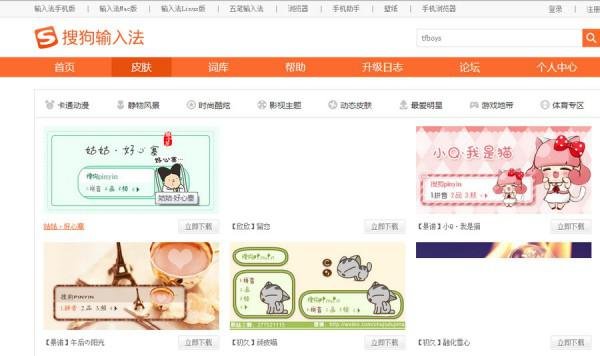 如何换搜狗拼音输入法的皮肤?