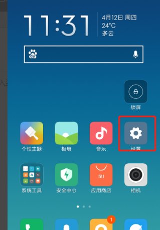 小米手机怎么设置定时锁屏?
