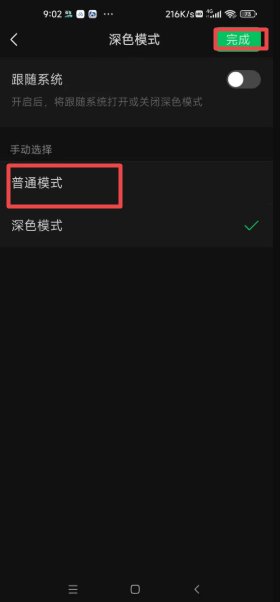 微信底色变成黑色怎么调回来 微信底色变成黑色调回来方法