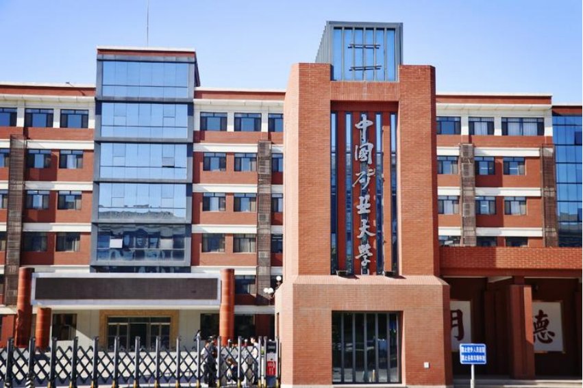 矿大是985还是211