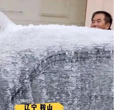 辽宁一私家车被泼成冰车，这究竟是怎么回事？
