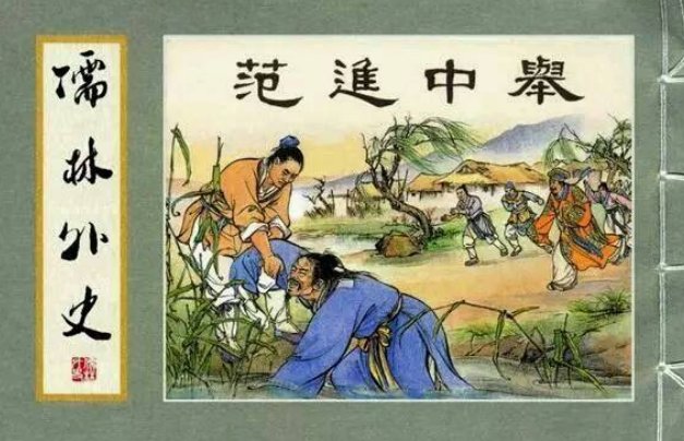 儒林外史每回概括