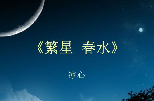 冰心的代表作品有哪些