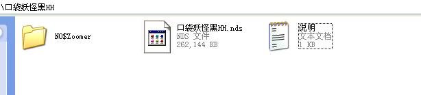 口袋妖怪黑白游戏ROM什么意思