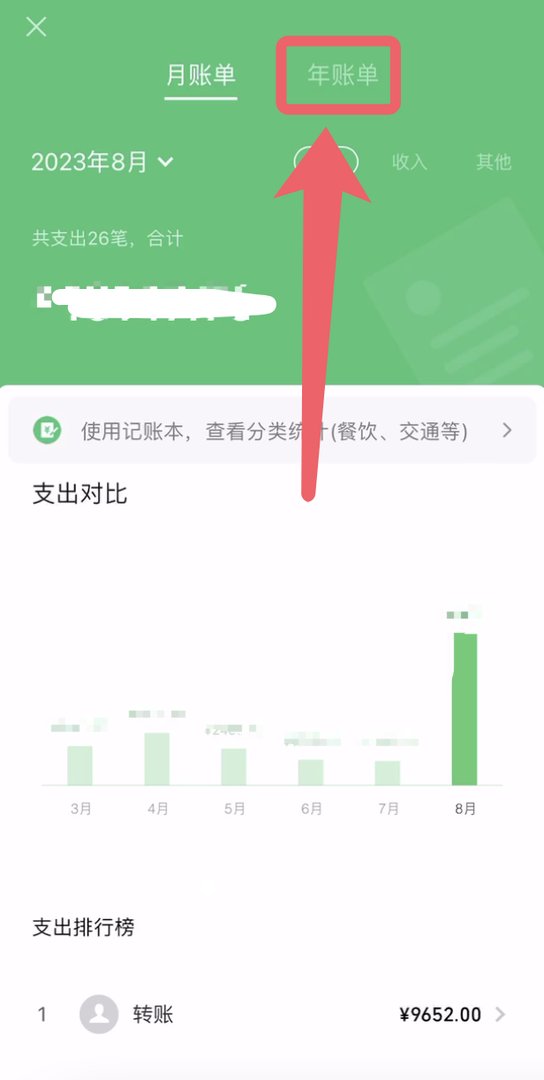 微信如何查看年账单?