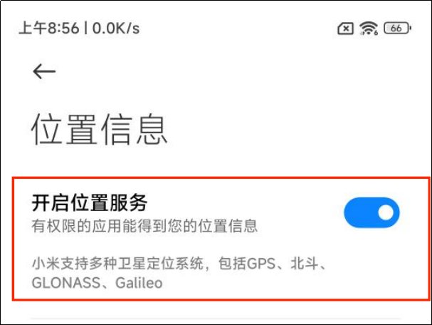 手机定位在设置哪里打开