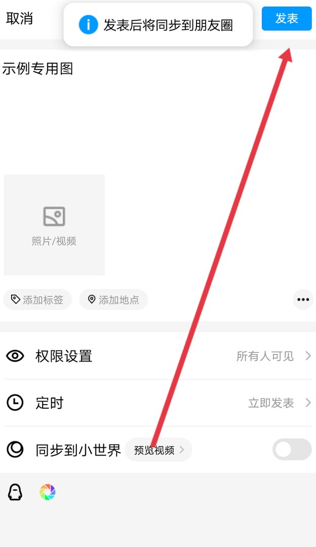 qq qq空间怎么发