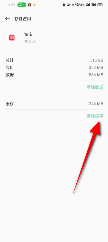 手机淘宝怎么释放存储空间?
