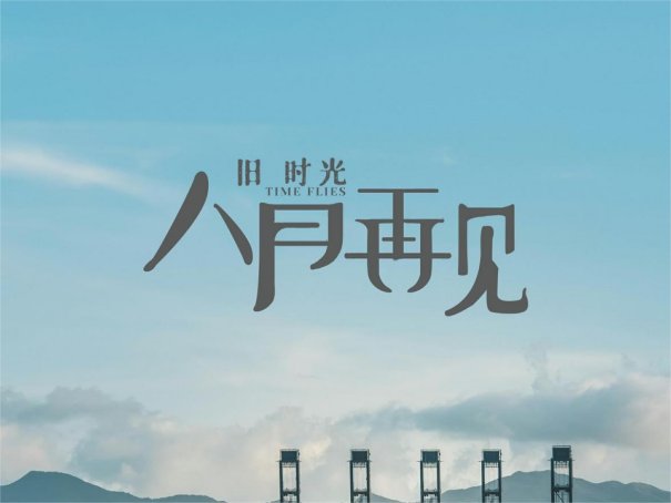 8月最后一天的说说句子