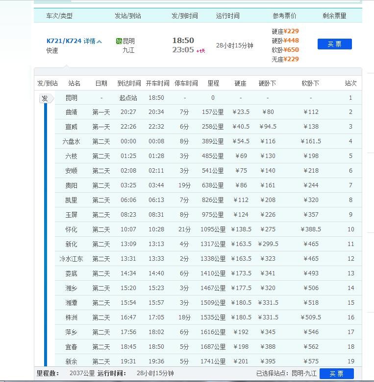 k724昆明到九江多少公里