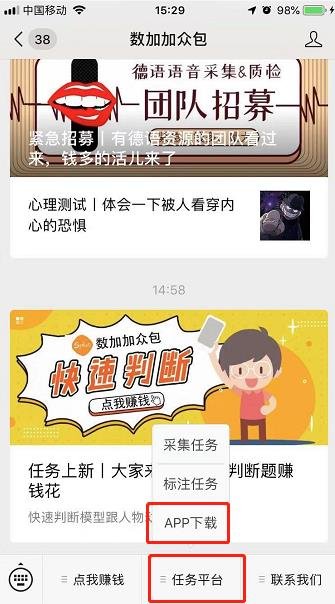 数加加众包怎么玩？