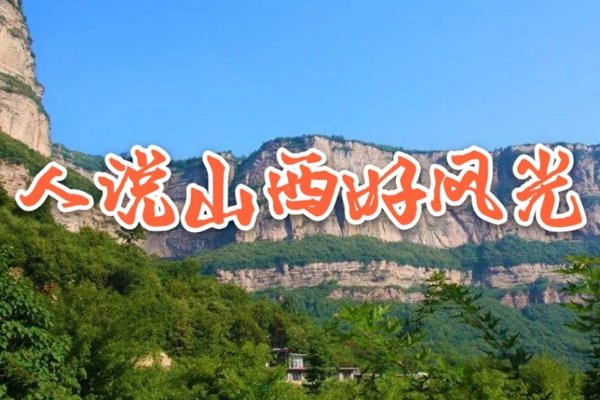 山西民歌经典歌曲大全