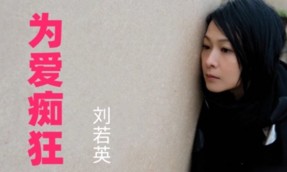 刘若英最好听的十首歌曲是什么