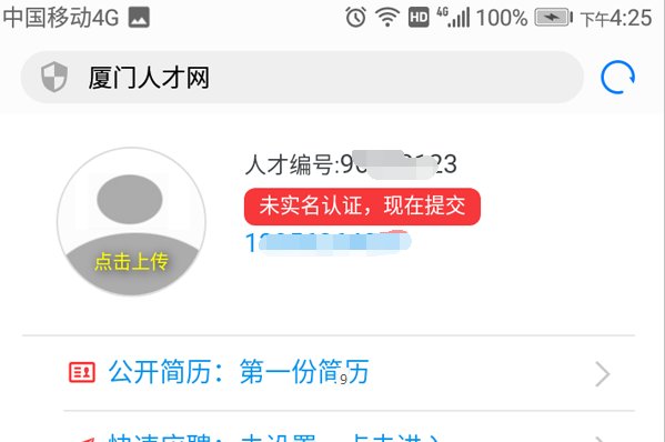 手机如何登陆厦门人才网的个人会员?各位帮帮忙谢了
