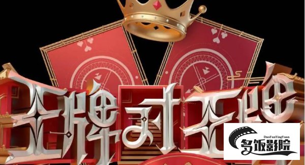 浙江卫视王牌对王牌第七季播出时间