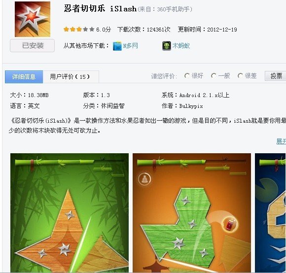 iphone切木头的游戏叫什么？