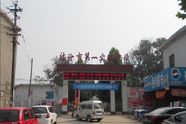 临汾有哪些私立高中?