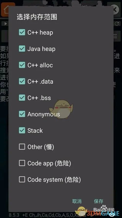 《GG修改器》新手使用教程
