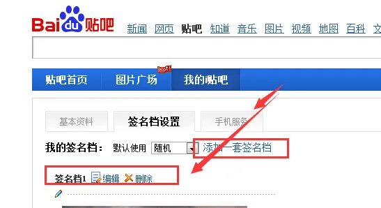 论坛签名怎么弄图片