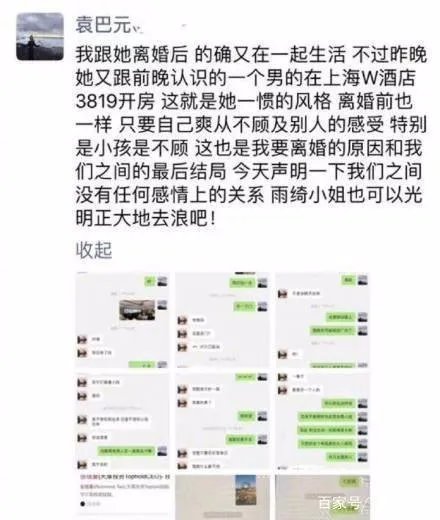 张雨绮和袁巴元离婚后为什么互相指责？