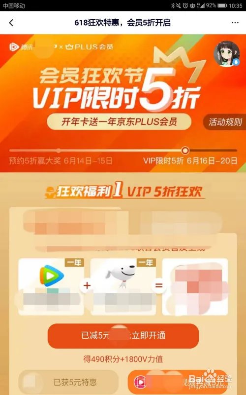 特惠五折腾讯VIP年卡加送京东PLUS年卡怎么购