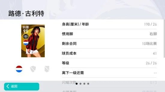 荷兰肉弹战车登场 传奇古利特今日上线！