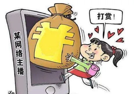 法院认定未成年人直播打赏无效，这是否会对未成年形成保护？