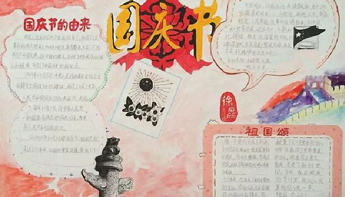 2021国庆节怎么画简单又漂亮 手抄报简单漂亮2021国庆节