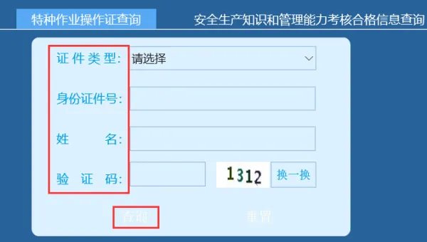 陕西安监局官网查询