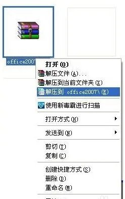 如何下载和安装EXCEL2007