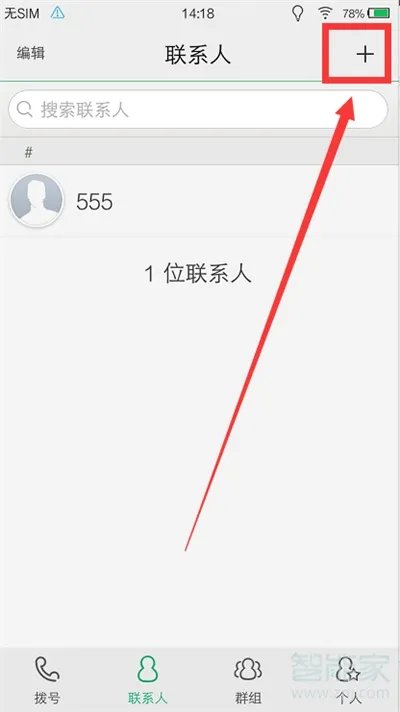 vivoy83怎么添加联系人