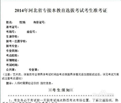 河北专接本报名系统报名流程解读