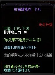 《DNF》2019物理攻击宝珠汇总