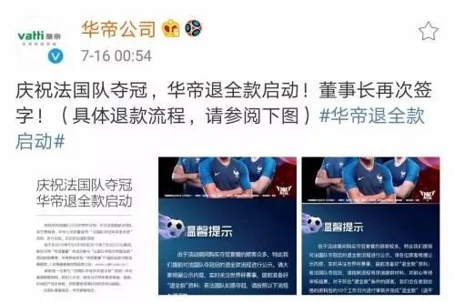 法国夺冠了，有人知道华帝现在是怎么状况吗？