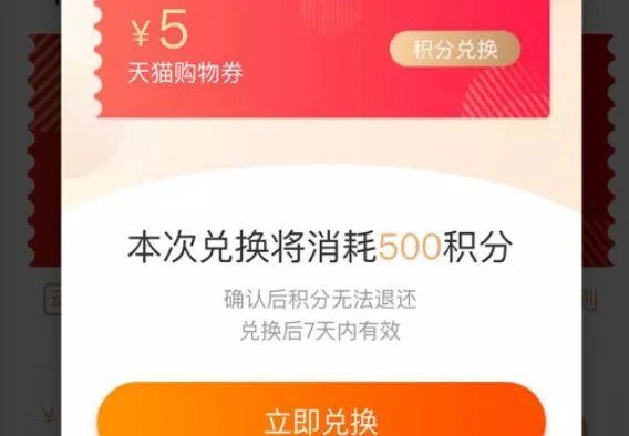 天猫超市积分多少抵多少钱