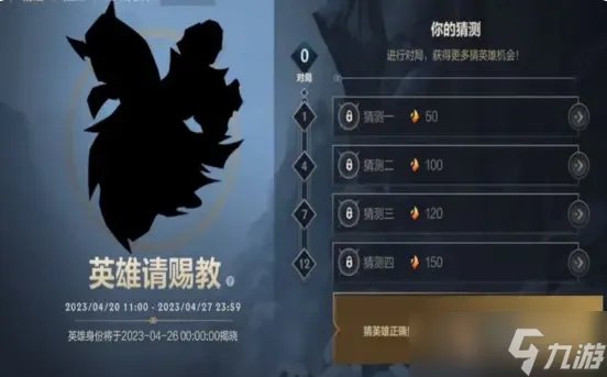 LOL手游4月20日英雄请赐教活动方法