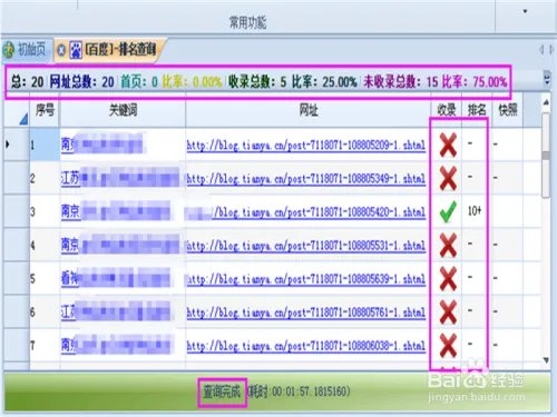 怎样用网销客查收录